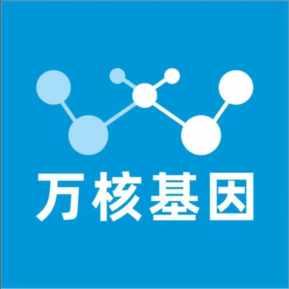 吉安青原万核基因检测咨询中心